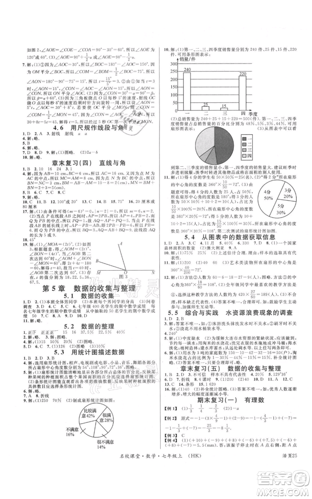 安徽師范大學(xué)出版社2021名校課堂七年級(jí)上冊(cè)數(shù)學(xué)滬科版安徽專(zhuān)版參考答案