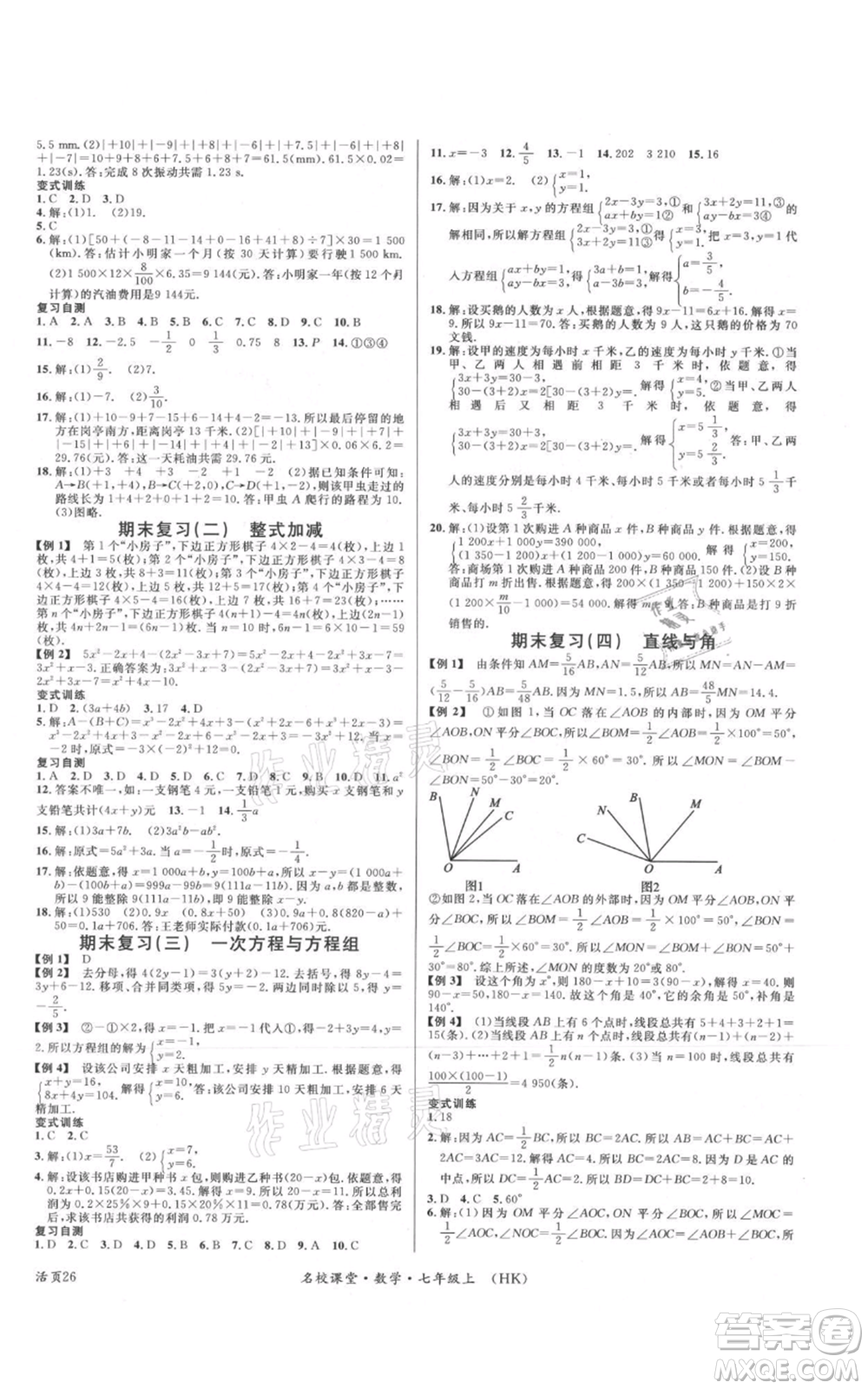 安徽師范大學(xué)出版社2021名校課堂七年級(jí)上冊(cè)數(shù)學(xué)滬科版安徽專(zhuān)版參考答案
