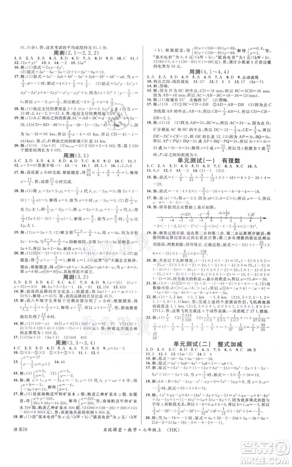 安徽師范大學(xué)出版社2021名校課堂七年級(jí)上冊(cè)數(shù)學(xué)滬科版安徽專(zhuān)版參考答案