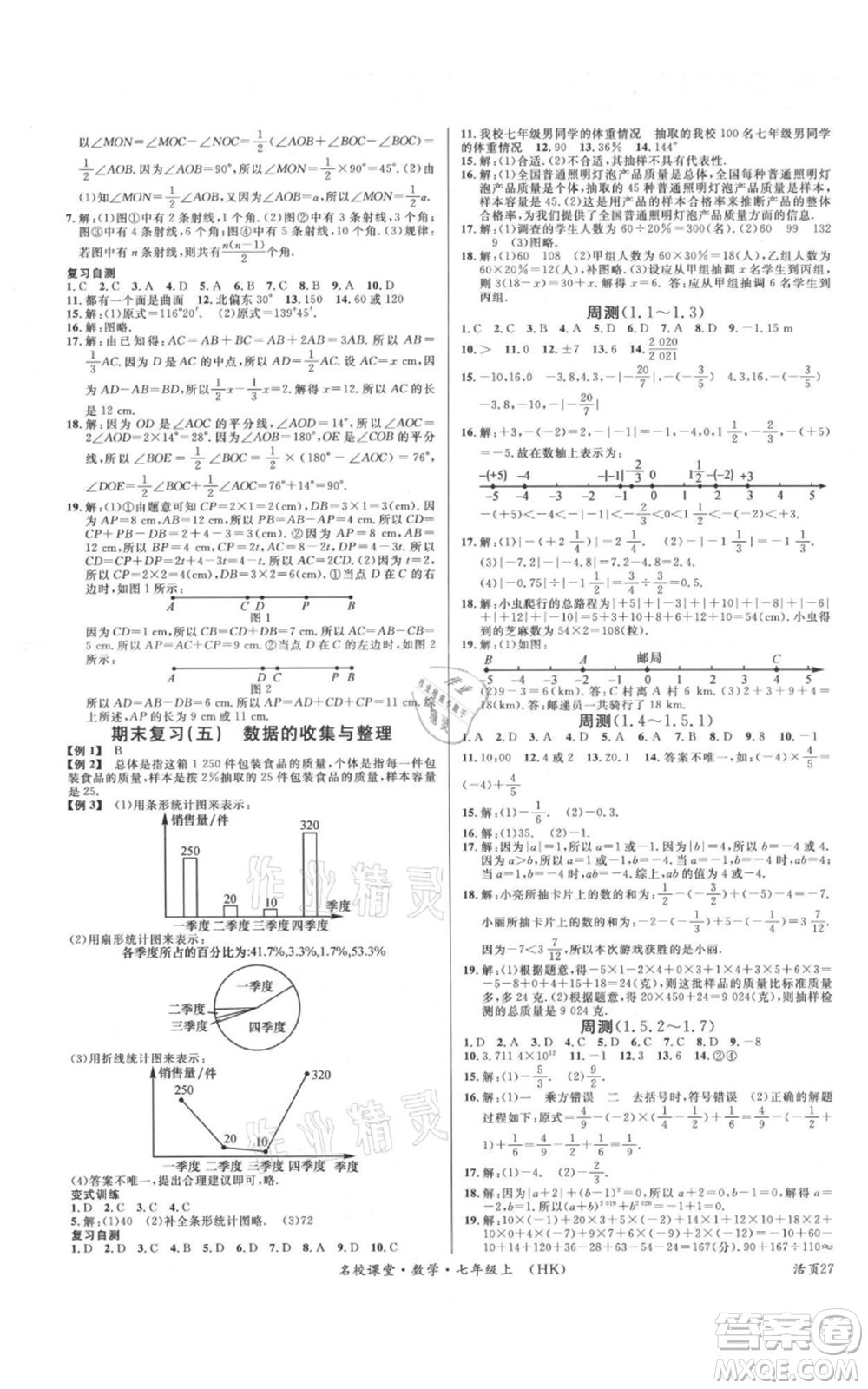 安徽師范大學(xué)出版社2021名校課堂七年級(jí)上冊(cè)數(shù)學(xué)滬科版安徽專(zhuān)版參考答案