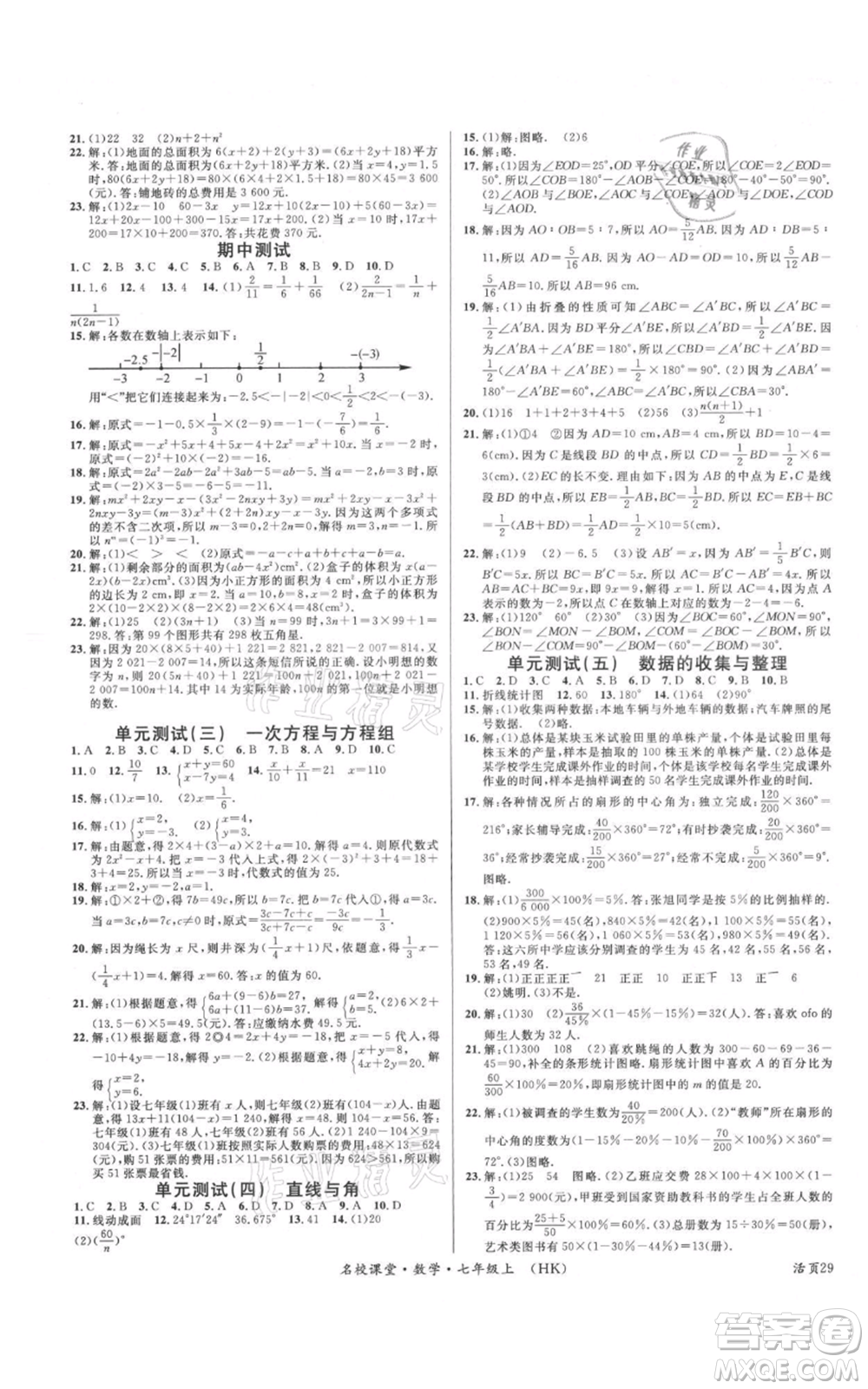 安徽師范大學(xué)出版社2021名校課堂七年級(jí)上冊(cè)數(shù)學(xué)滬科版安徽專(zhuān)版參考答案