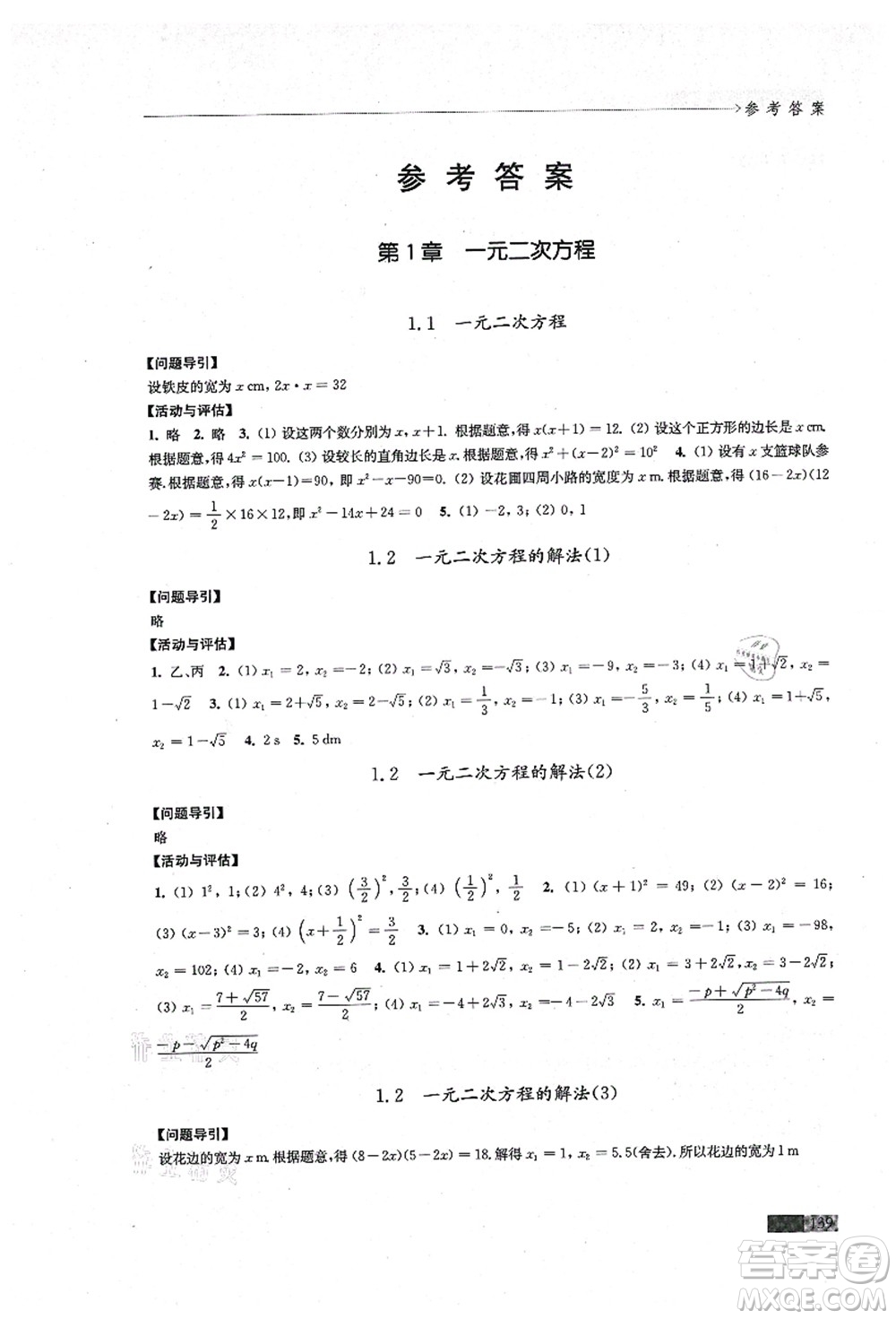 江蘇鳳凰教育出版社2021學(xué)習(xí)與評價(jià)九年級數(shù)學(xué)上冊蘇科版答案