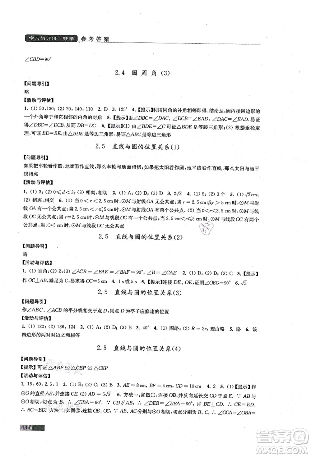 江蘇鳳凰教育出版社2021學(xué)習(xí)與評價(jià)九年級數(shù)學(xué)上冊蘇科版答案
