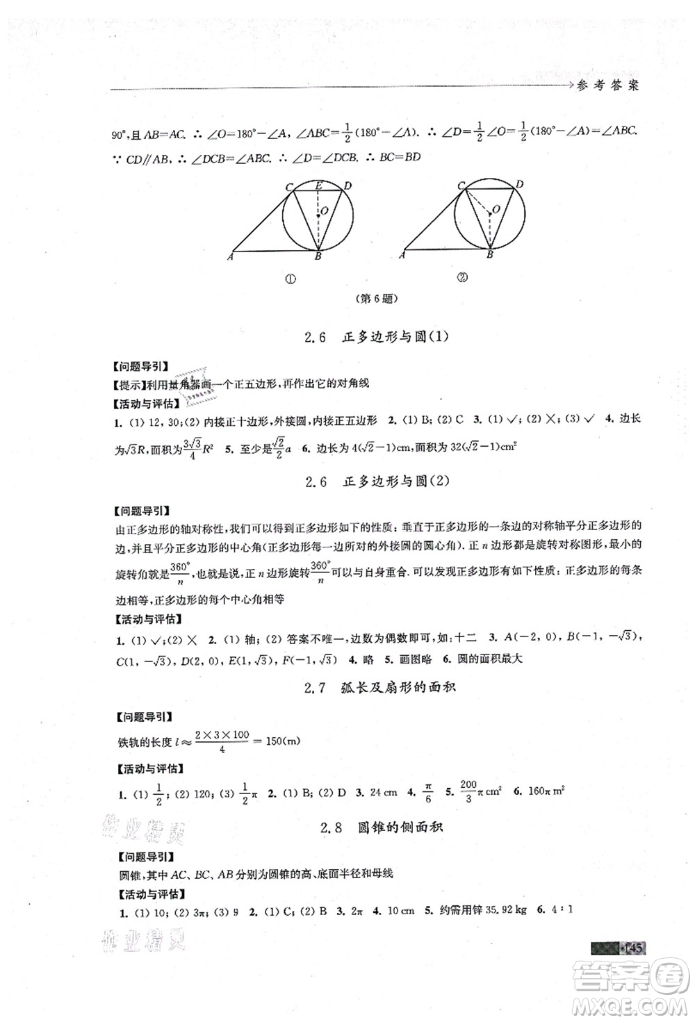 江蘇鳳凰教育出版社2021學(xué)習(xí)與評價(jià)九年級數(shù)學(xué)上冊蘇科版答案
