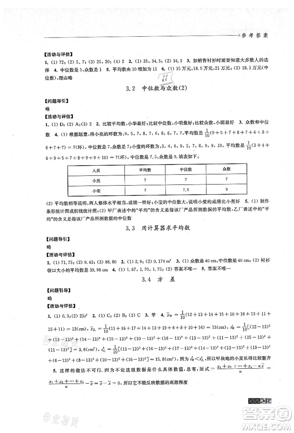 江蘇鳳凰教育出版社2021學(xué)習(xí)與評價(jià)九年級數(shù)學(xué)上冊蘇科版答案