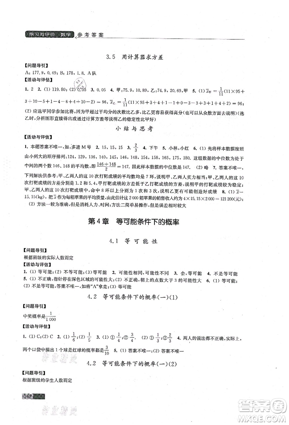 江蘇鳳凰教育出版社2021學(xué)習(xí)與評價(jià)九年級數(shù)學(xué)上冊蘇科版答案