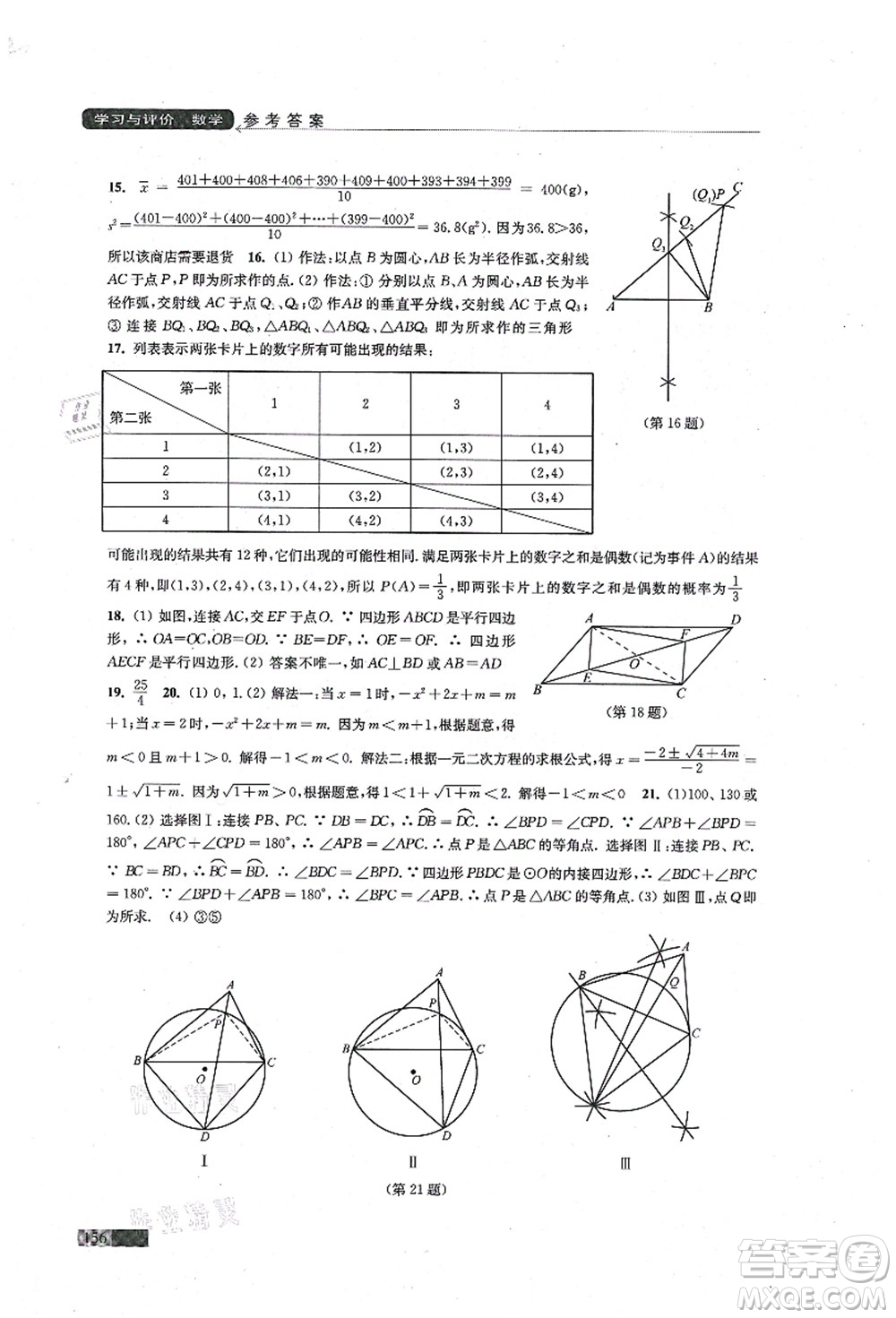 江蘇鳳凰教育出版社2021學(xué)習(xí)與評價(jià)九年級數(shù)學(xué)上冊蘇科版答案