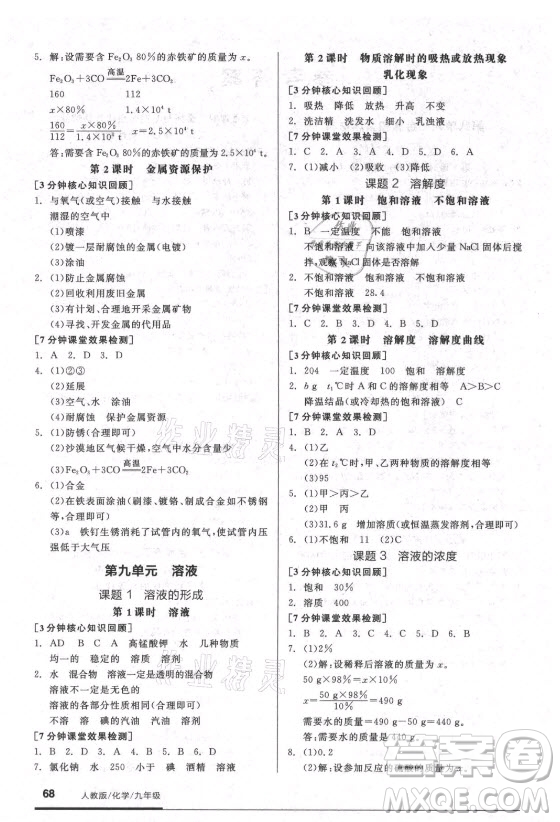 陽光出版社2021全品基礎(chǔ)小練習化學(xué)九年級全一冊人教版答案
