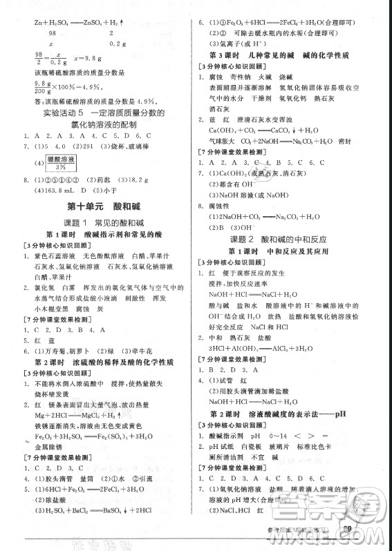 陽光出版社2021全品基礎(chǔ)小練習化學(xué)九年級全一冊人教版答案