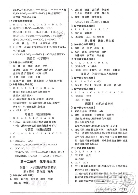 陽光出版社2021全品基礎(chǔ)小練習化學(xué)九年級全一冊人教版答案