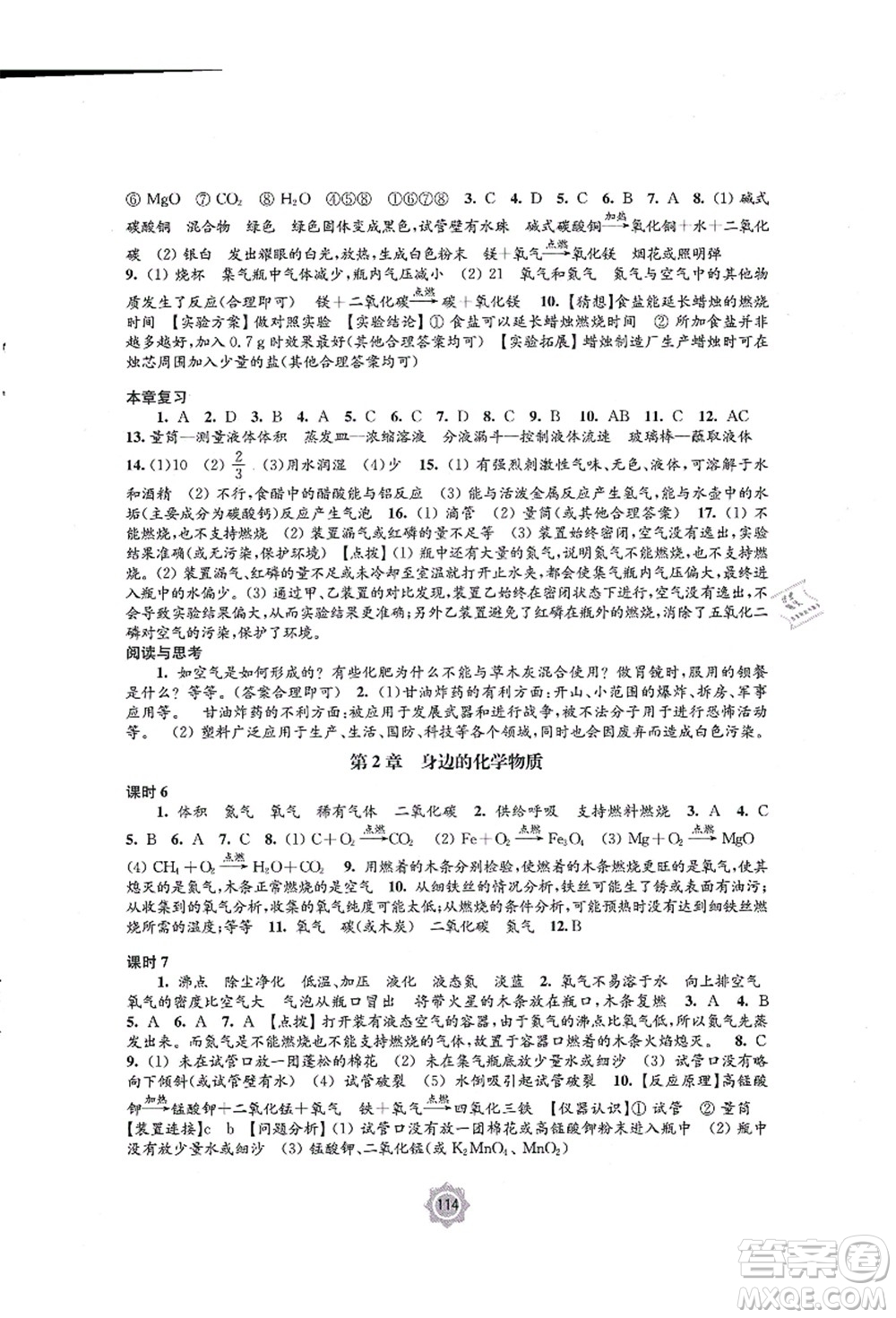 江蘇鳳凰教育出版社2021學習與評價九年級化學上冊滬教版答案