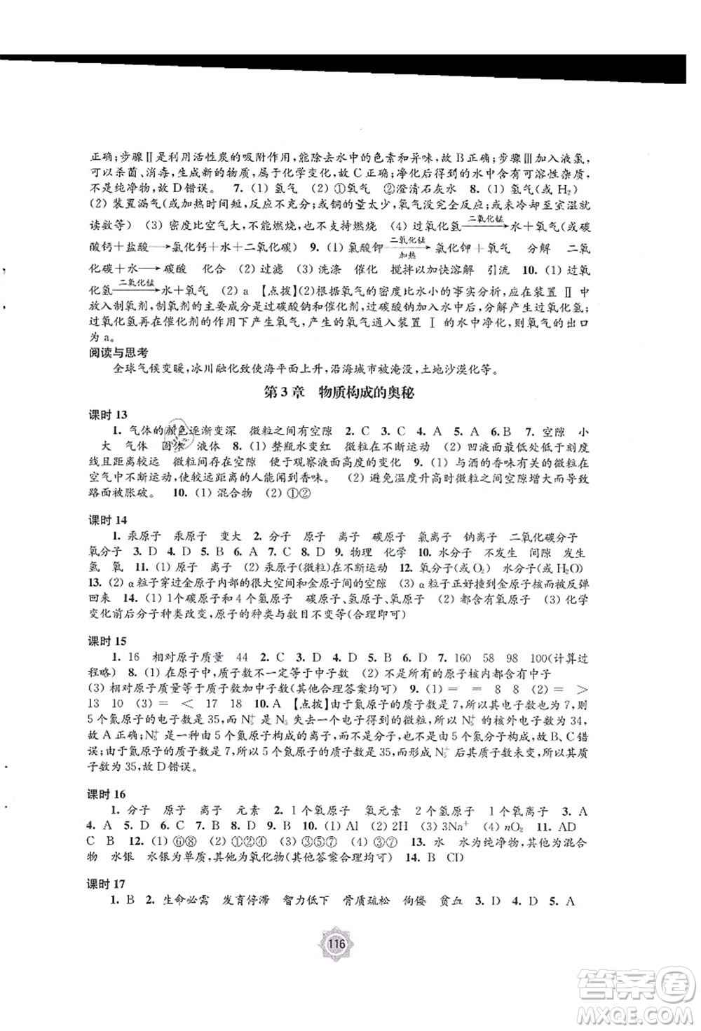 江蘇鳳凰教育出版社2021學習與評價九年級化學上冊滬教版答案
