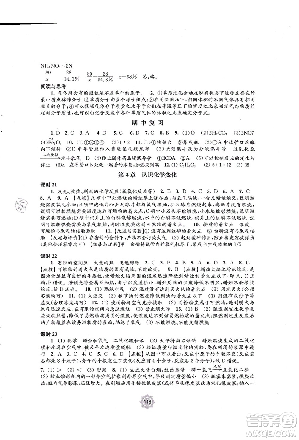 江蘇鳳凰教育出版社2021學習與評價九年級化學上冊滬教版答案