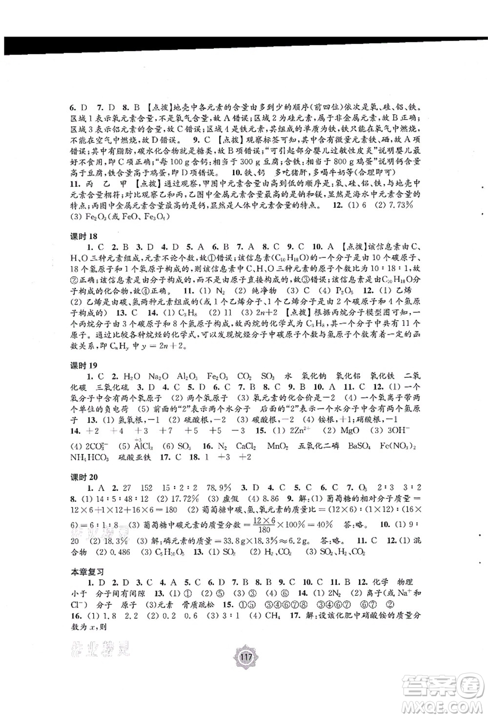 江蘇鳳凰教育出版社2021學習與評價九年級化學上冊滬教版答案