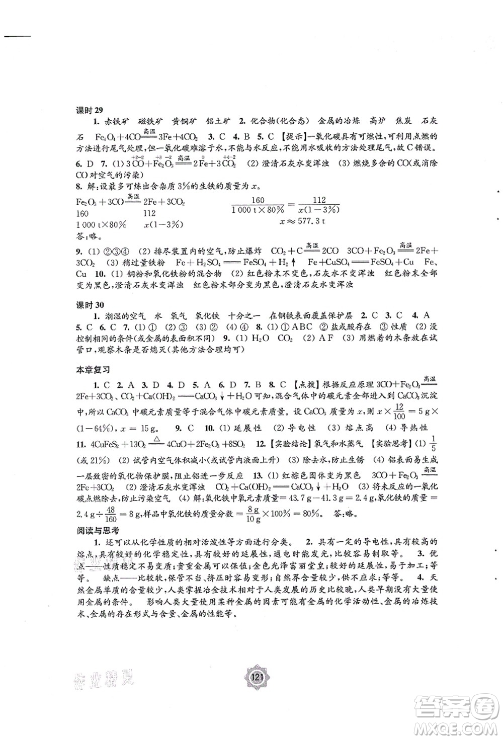 江蘇鳳凰教育出版社2021學習與評價九年級化學上冊滬教版答案