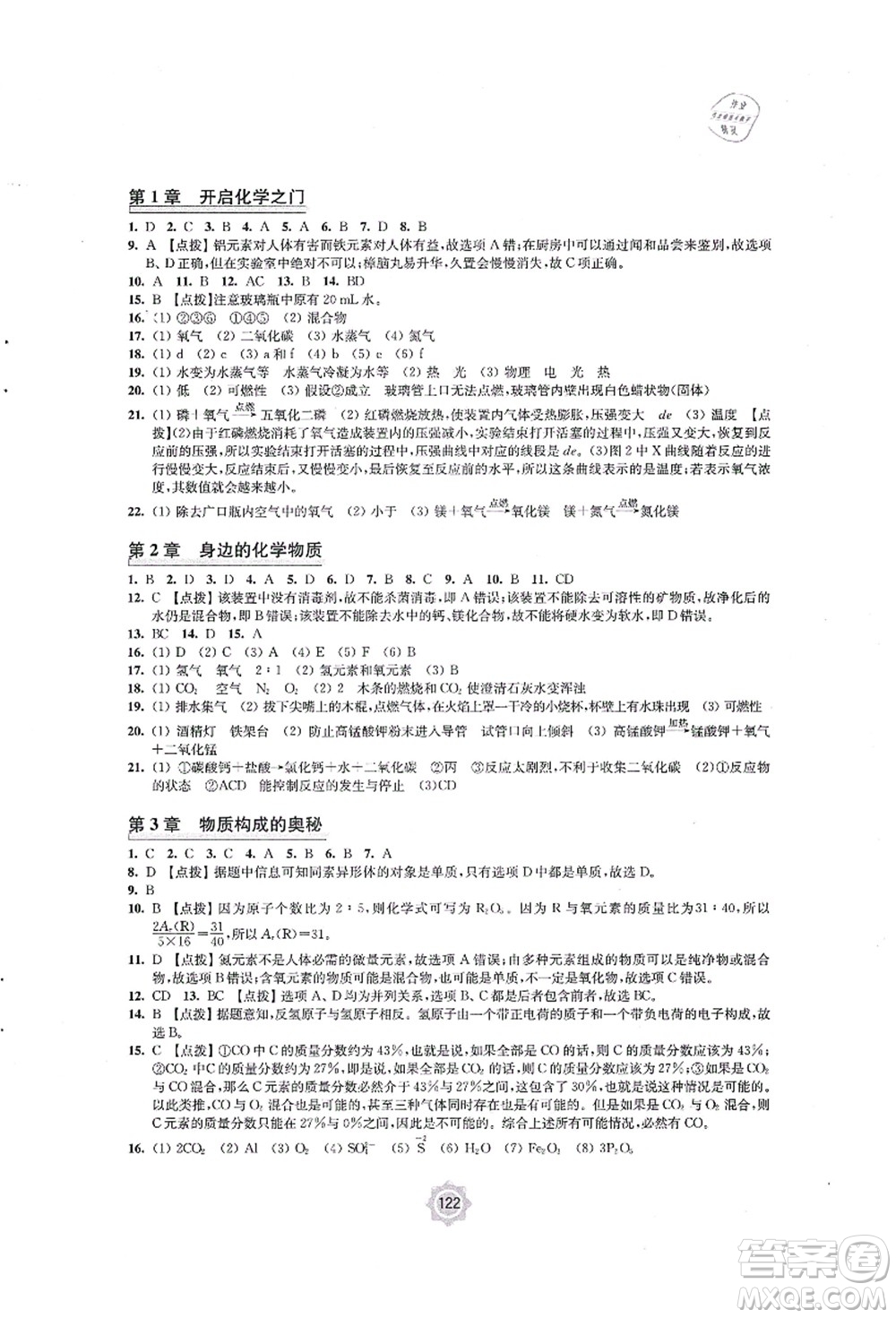 江蘇鳳凰教育出版社2021學習與評價九年級化學上冊滬教版答案