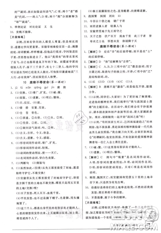 陽光出版社2021全品基礎(chǔ)小練習(xí)語文九年級全一冊人教版答案