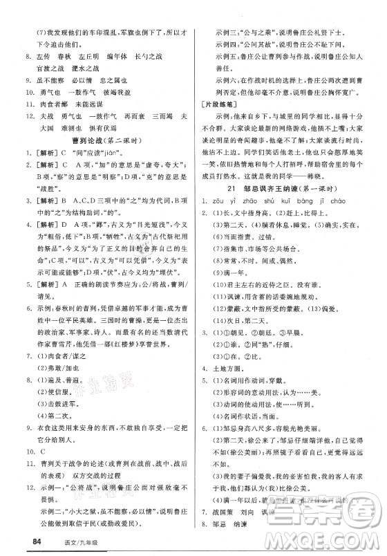 陽光出版社2021全品基礎(chǔ)小練習(xí)語文九年級全一冊人教版答案