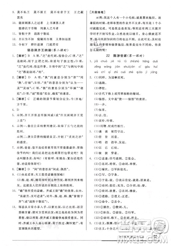 陽光出版社2021全品基礎(chǔ)小練習(xí)語文九年級全一冊人教版答案