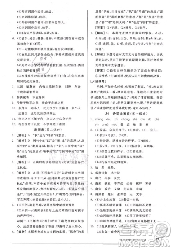 陽光出版社2021全品基礎(chǔ)小練習(xí)語文九年級全一冊人教版答案
