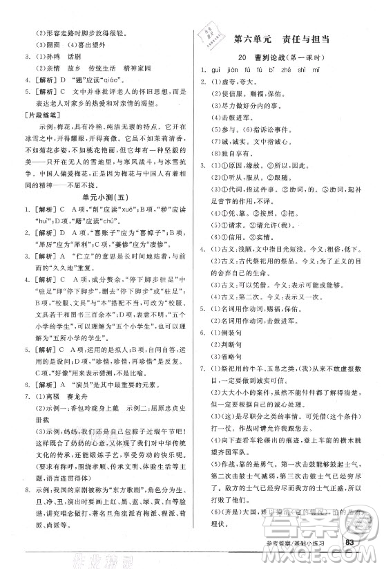 陽光出版社2021全品基礎(chǔ)小練習(xí)語文九年級全一冊人教版答案