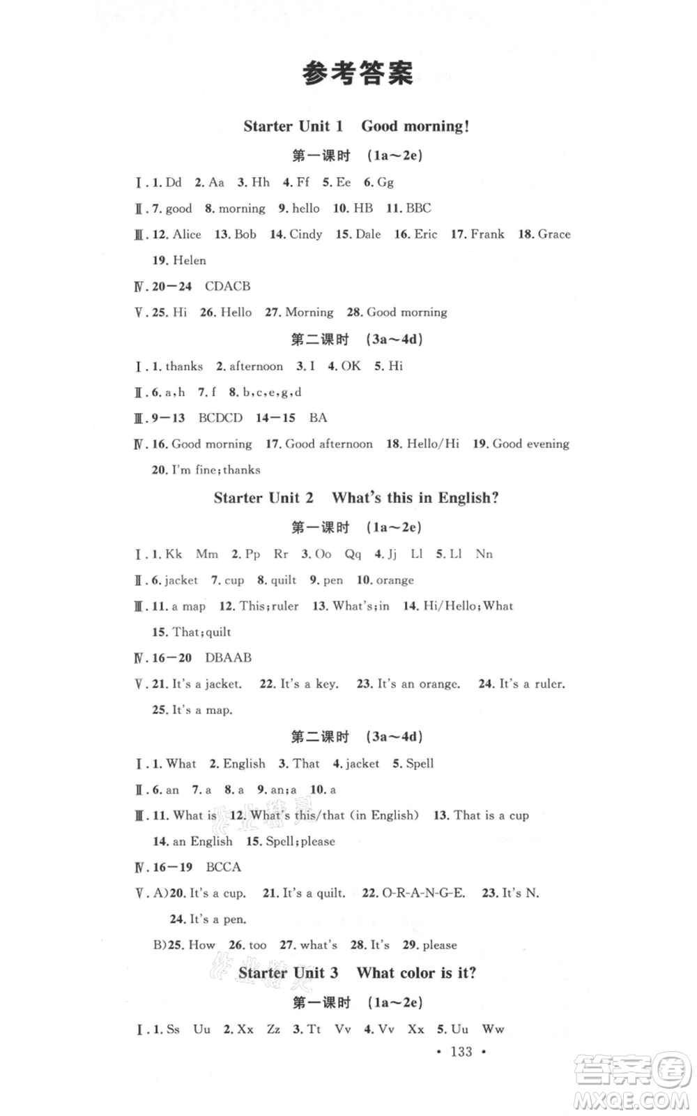 開明出版社2021名校課堂七年級上冊英語人教版背記本參考答案