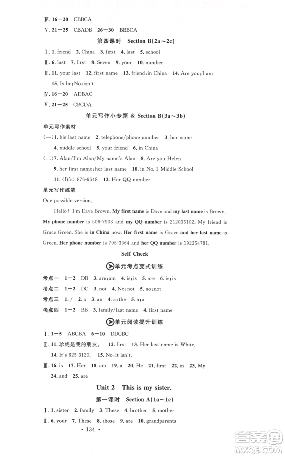 開明出版社2021名校課堂七年級上冊英語人教版背記本參考答案