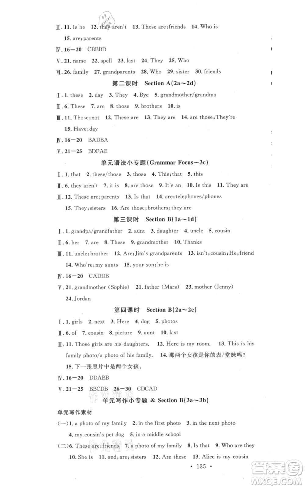 開明出版社2021名校課堂七年級上冊英語人教版背記本參考答案
