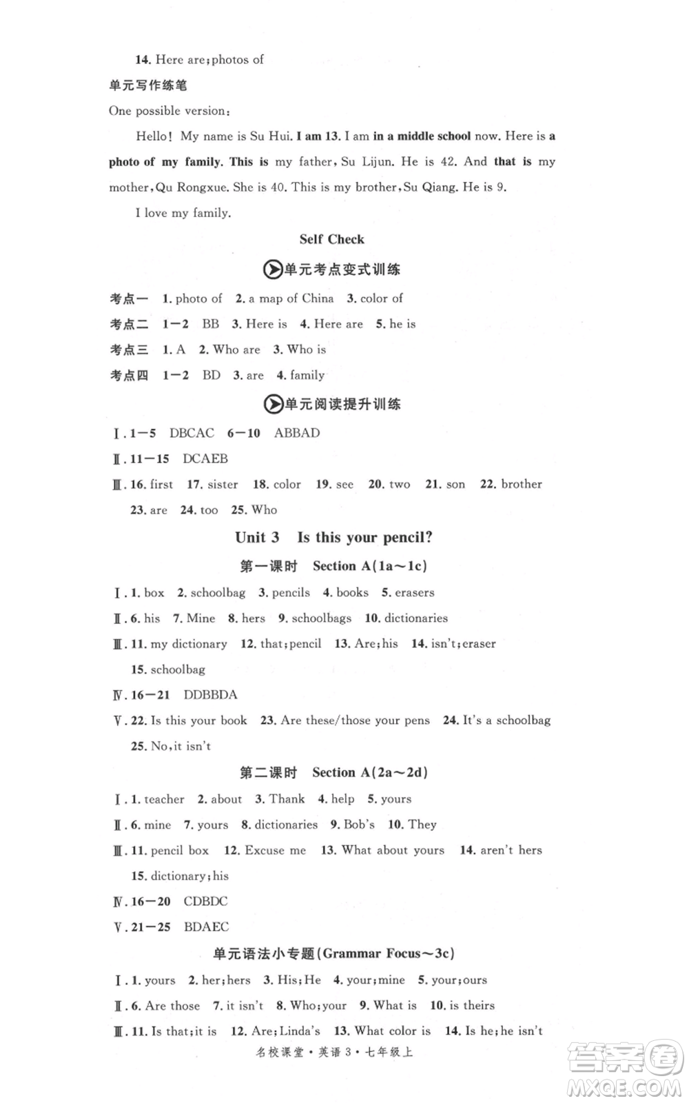 開明出版社2021名校課堂七年級上冊英語人教版背記本參考答案
