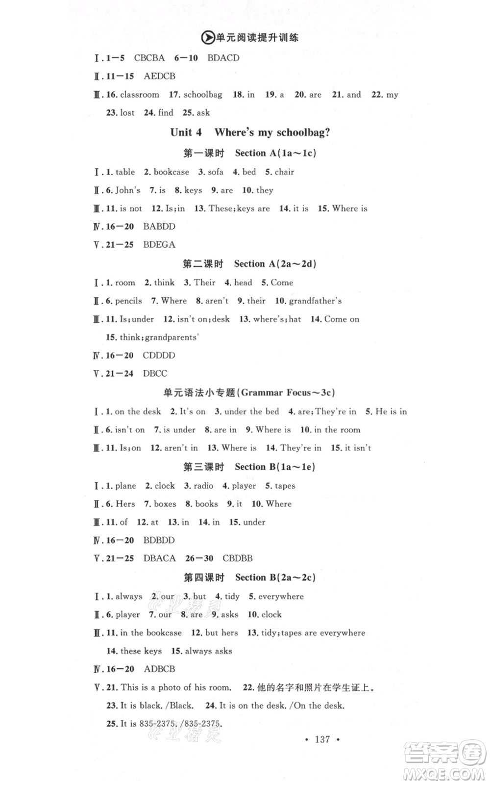 開明出版社2021名校課堂七年級上冊英語人教版背記本參考答案