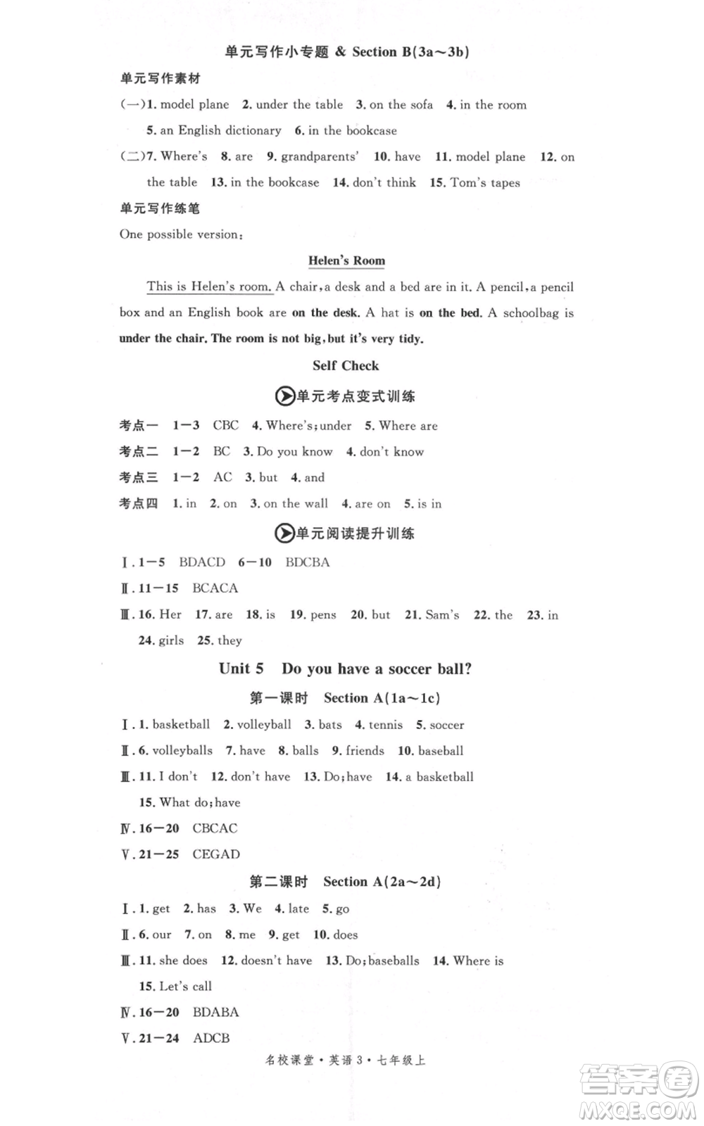 開明出版社2021名校課堂七年級上冊英語人教版背記本參考答案