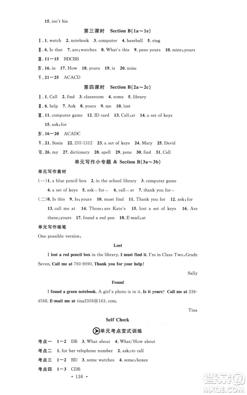 開明出版社2021名校課堂七年級上冊英語人教版背記本參考答案