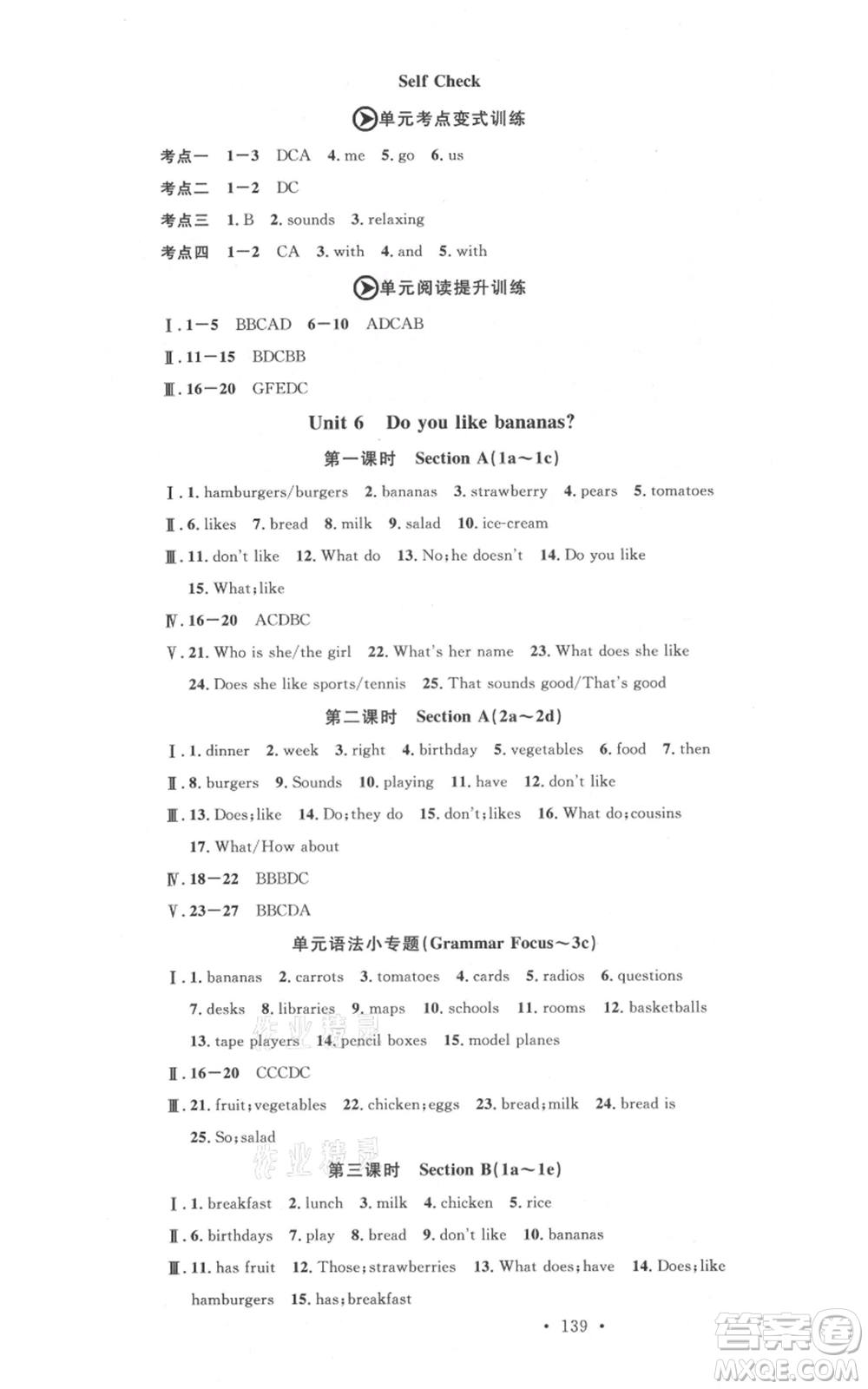 開明出版社2021名校課堂七年級上冊英語人教版背記本參考答案