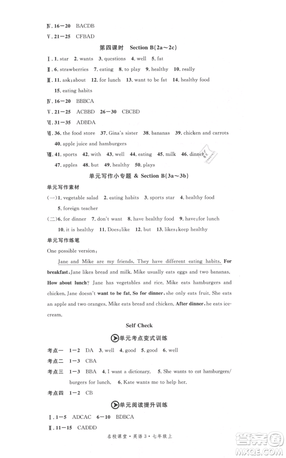開明出版社2021名校課堂七年級上冊英語人教版背記本參考答案