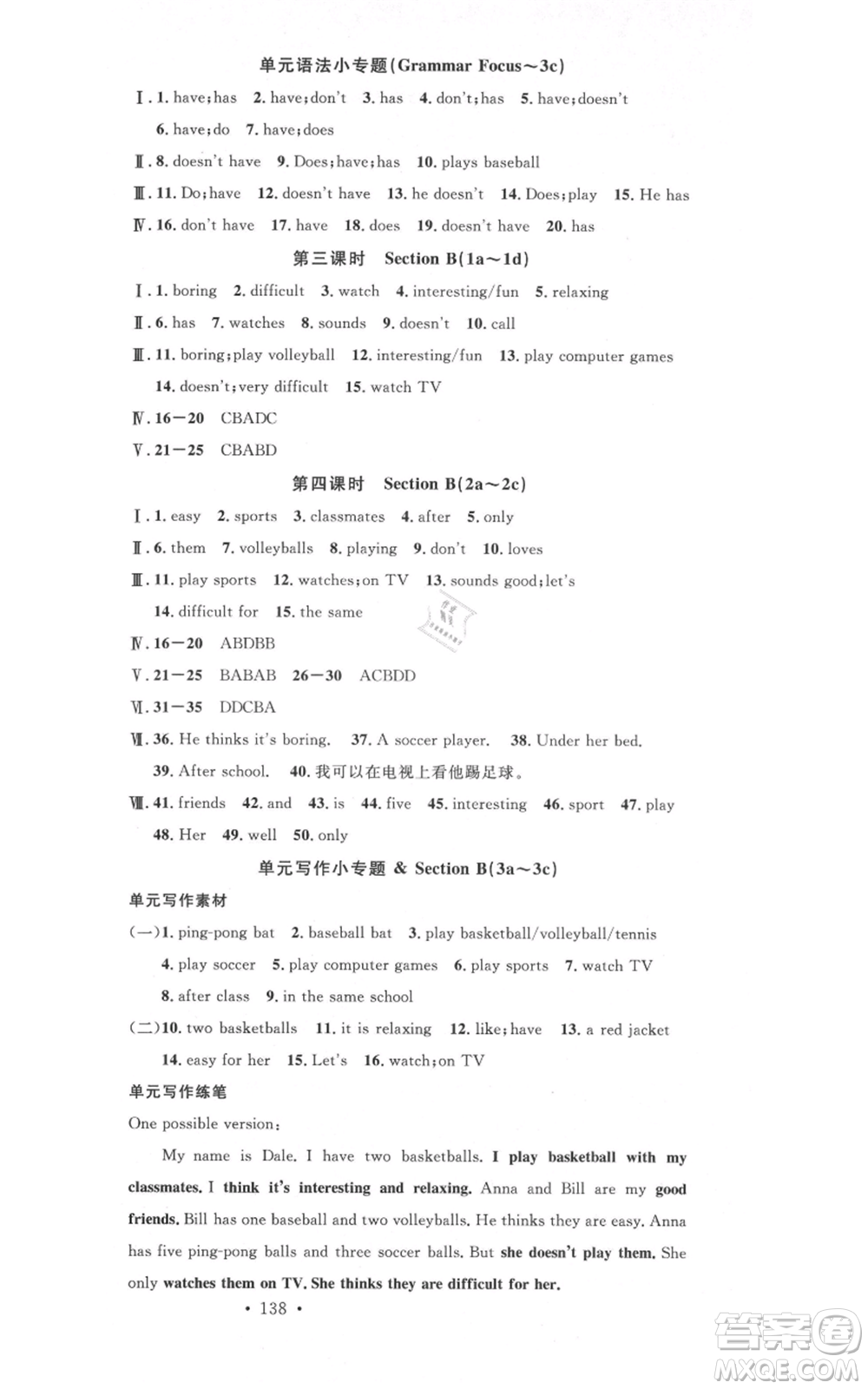 開明出版社2021名校課堂七年級上冊英語人教版背記本參考答案
