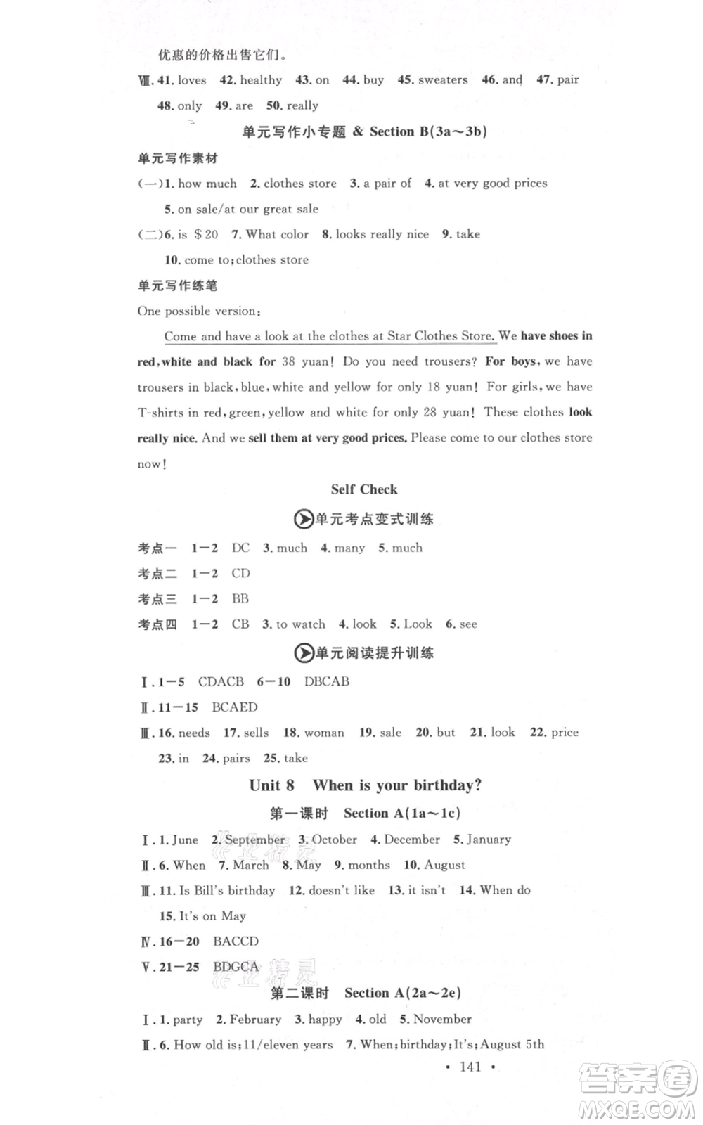 開明出版社2021名校課堂七年級上冊英語人教版背記本參考答案