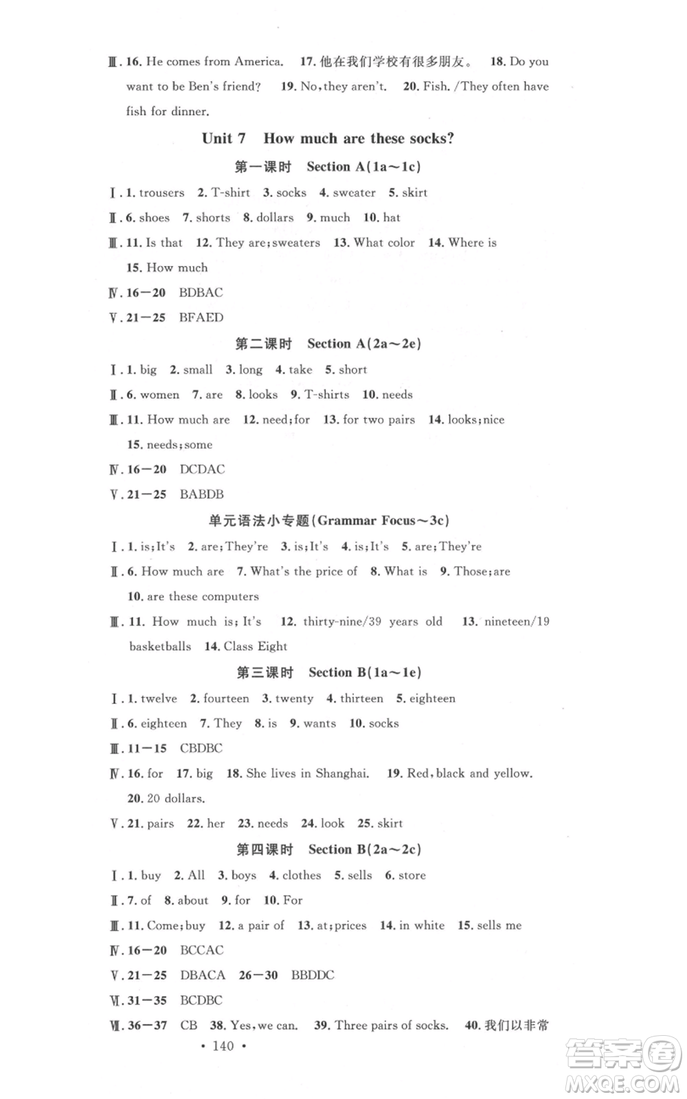 開明出版社2021名校課堂七年級上冊英語人教版背記本參考答案