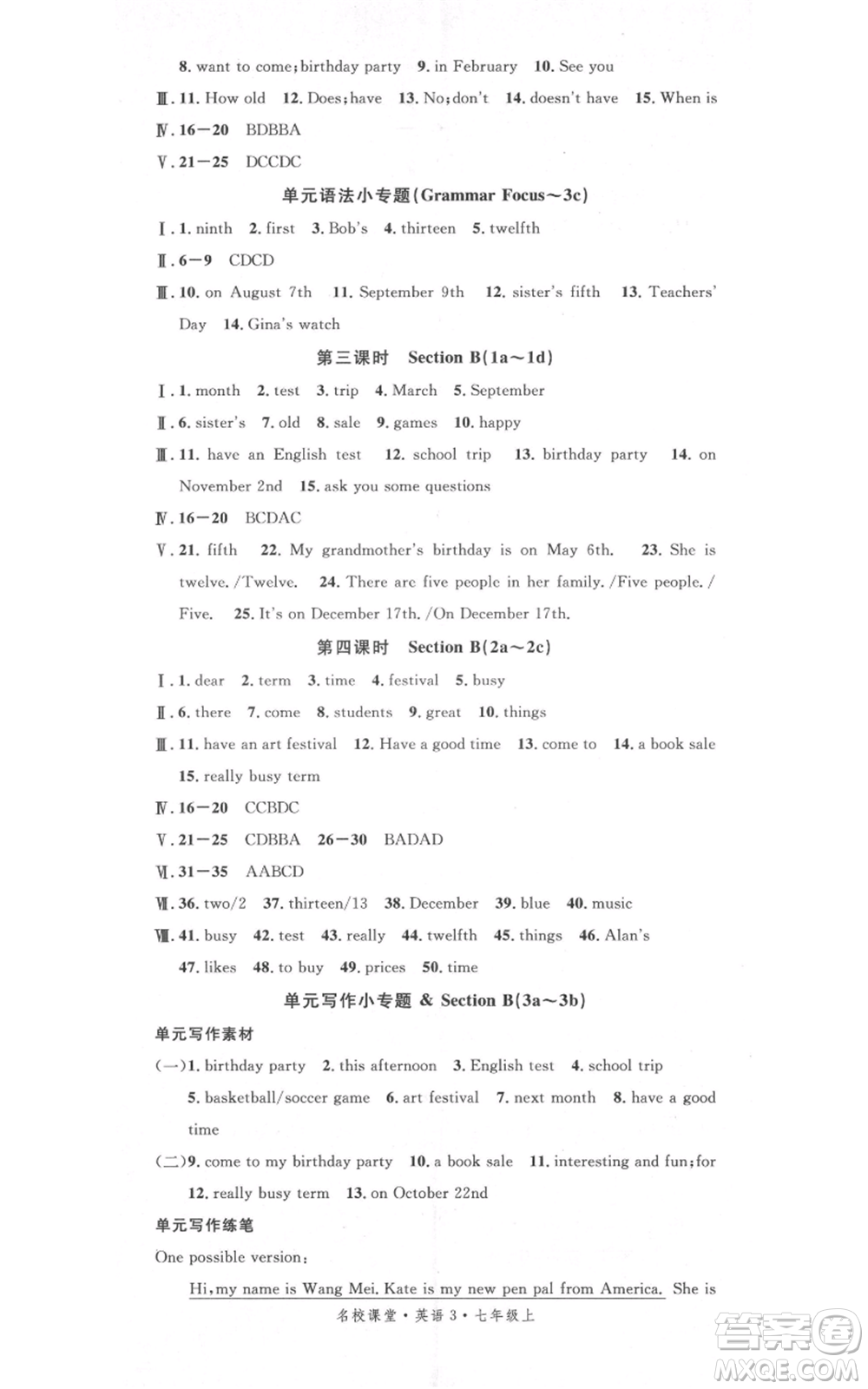 開明出版社2021名校課堂七年級上冊英語人教版背記本參考答案