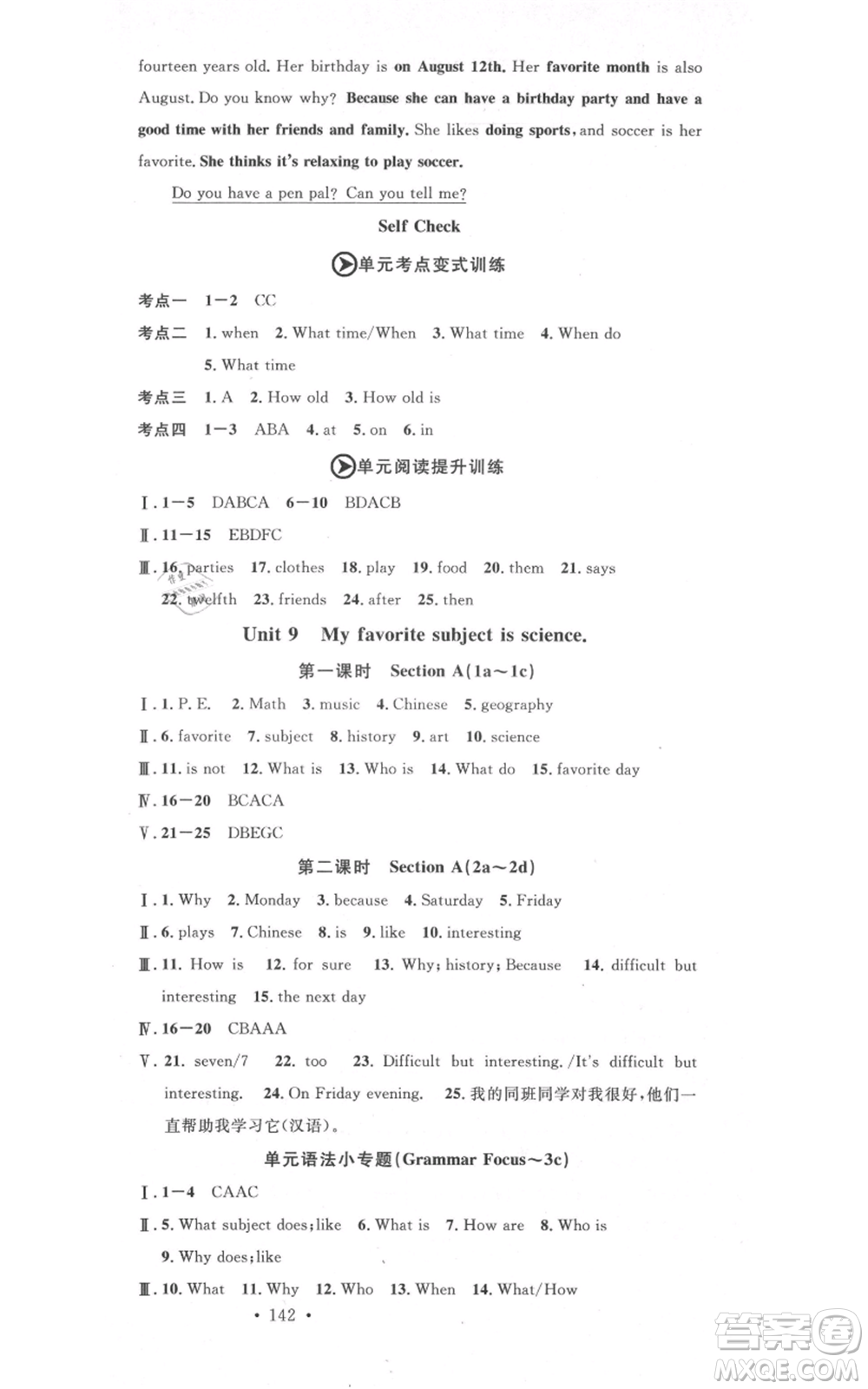 開明出版社2021名校課堂七年級上冊英語人教版背記本參考答案