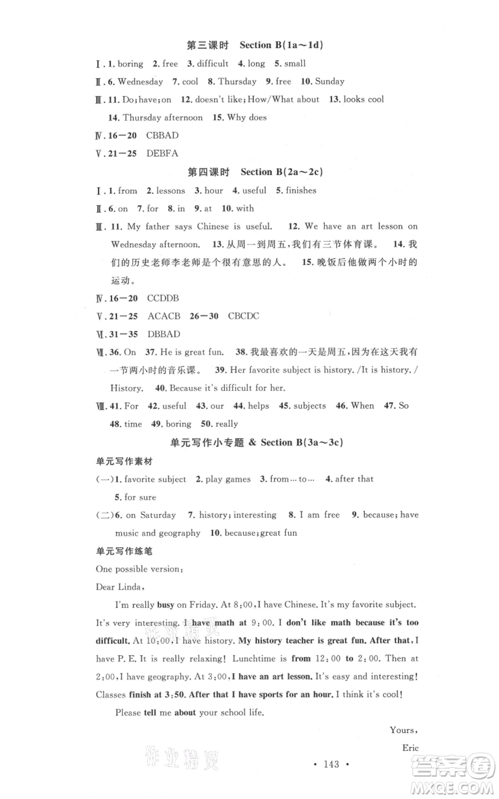 開明出版社2021名校課堂七年級上冊英語人教版背記本參考答案