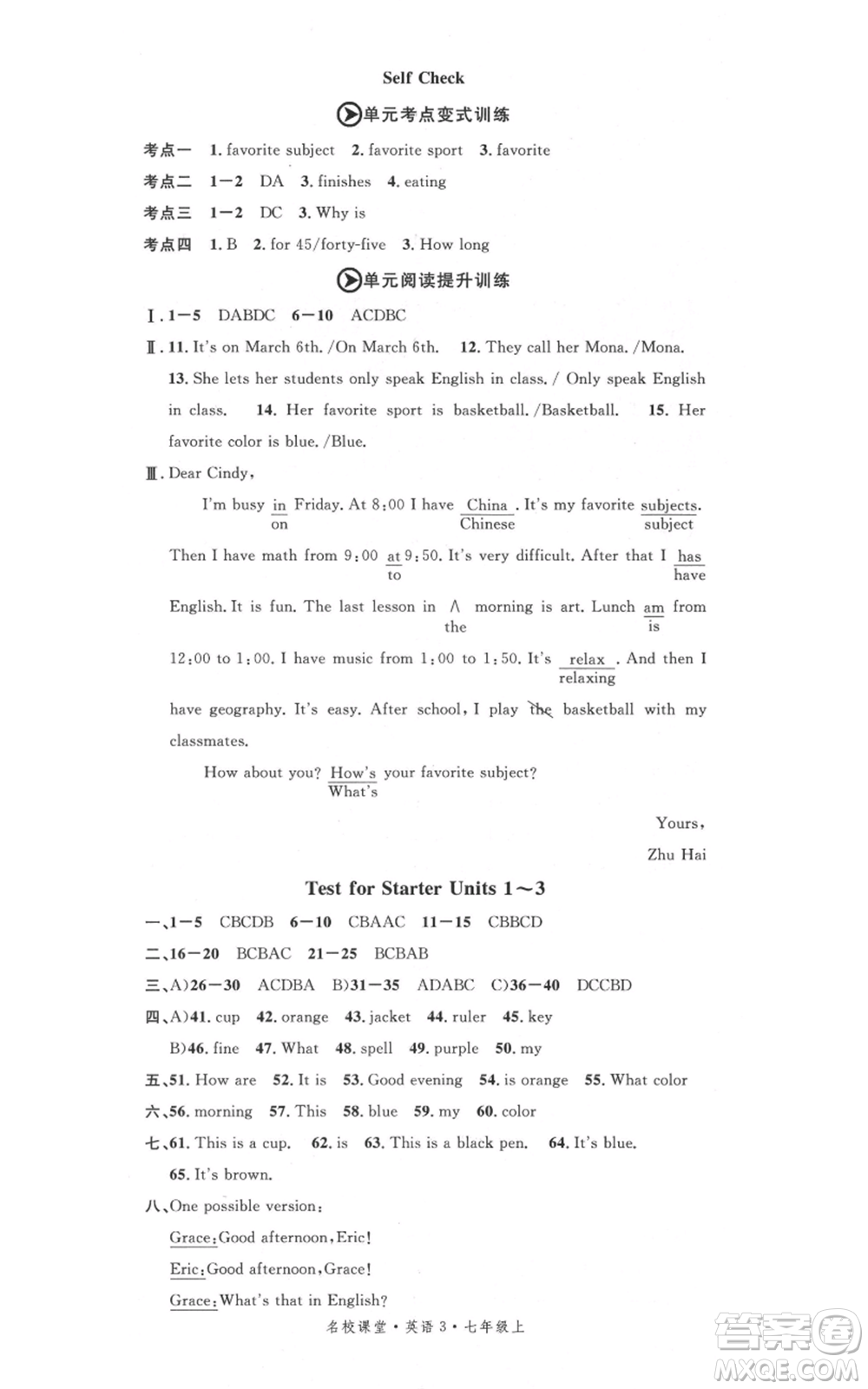 開明出版社2021名校課堂七年級上冊英語人教版背記本參考答案