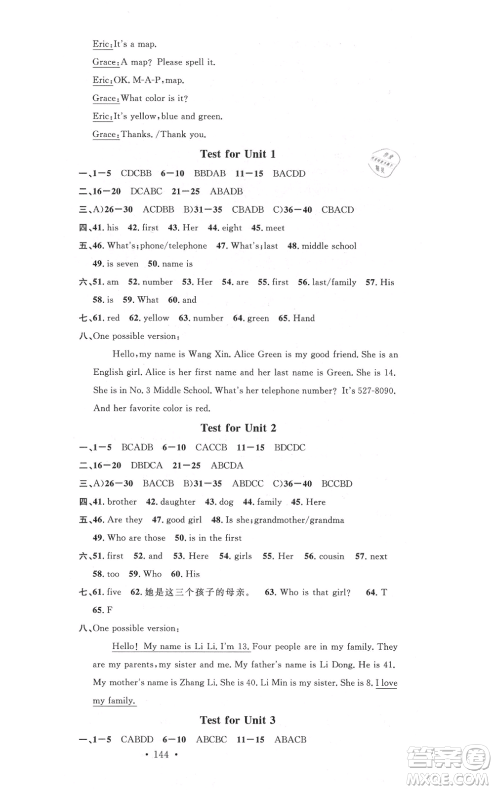 開明出版社2021名校課堂七年級上冊英語人教版背記本參考答案