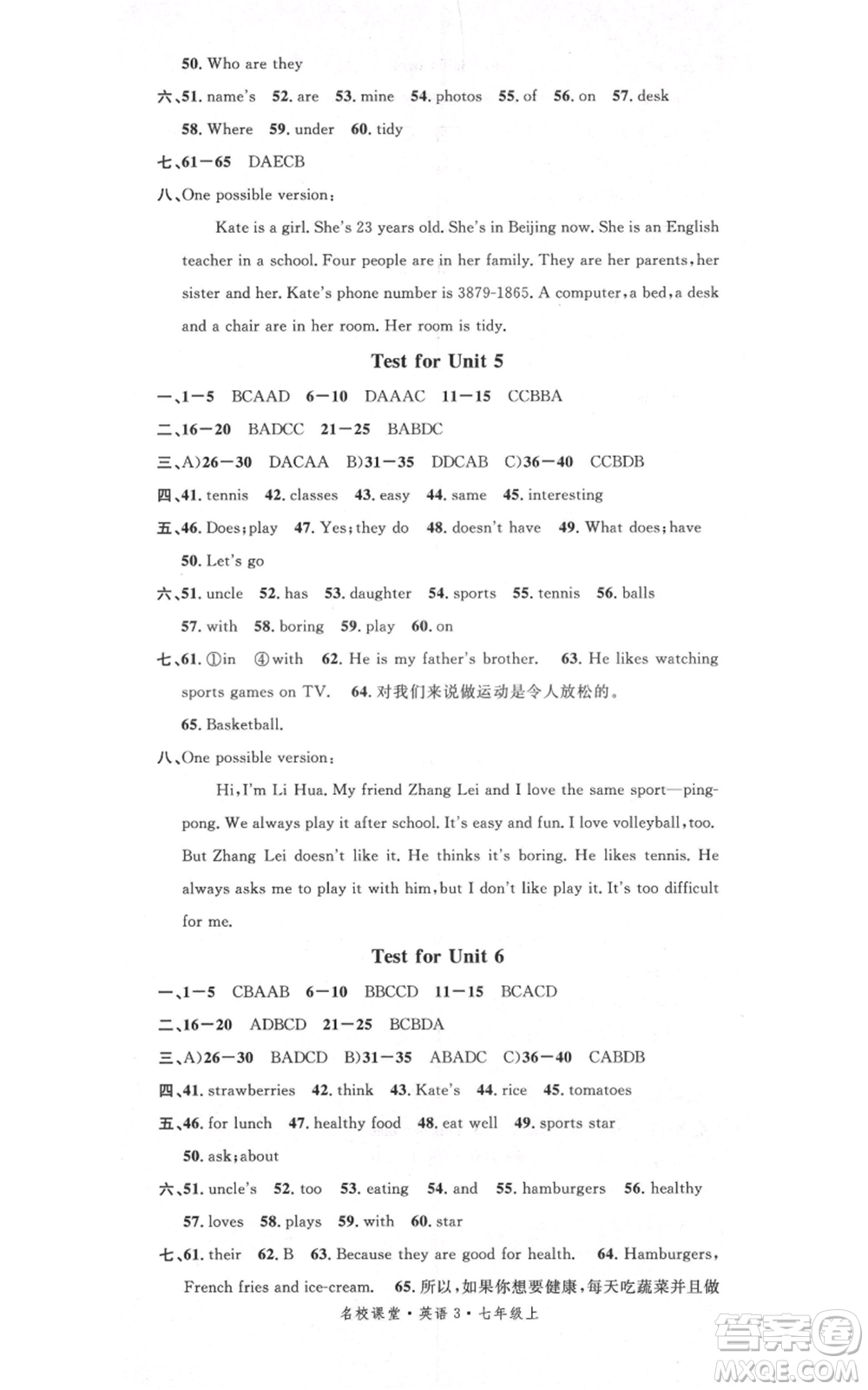 開明出版社2021名校課堂七年級上冊英語人教版背記本參考答案
