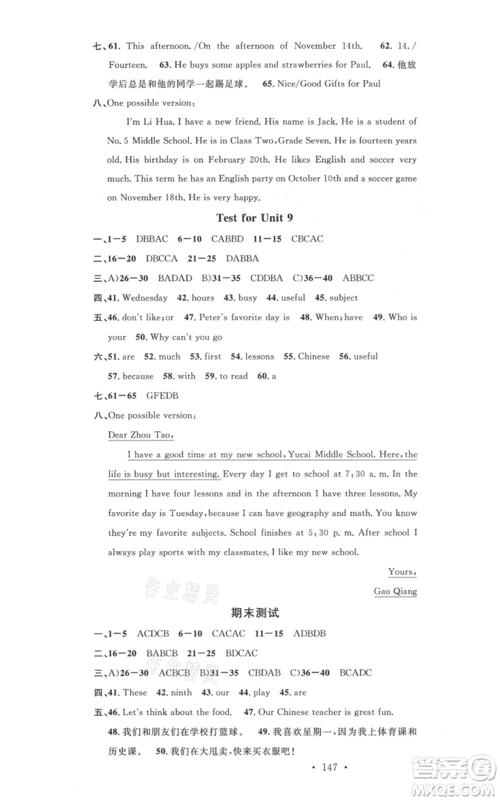 開明出版社2021名校課堂七年級上冊英語人教版背記本參考答案