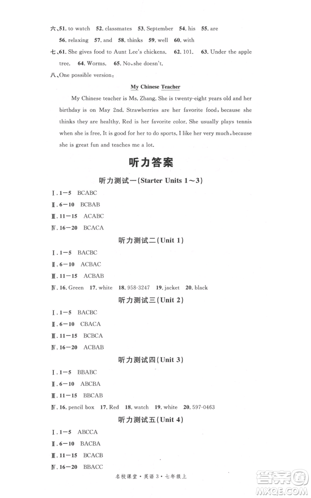 開明出版社2021名校課堂七年級上冊英語人教版背記本參考答案