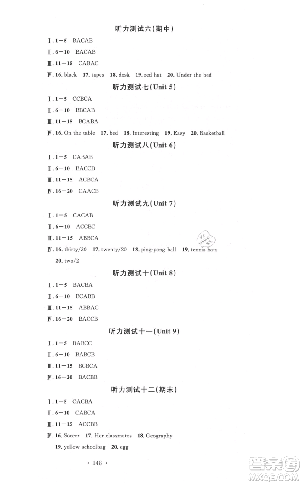 開明出版社2021名校課堂七年級上冊英語人教版背記本參考答案