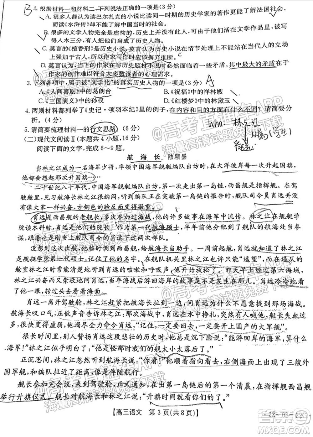 2022屆廣東金太陽九月聯(lián)考高三一輪復習調研考語文試題及答案