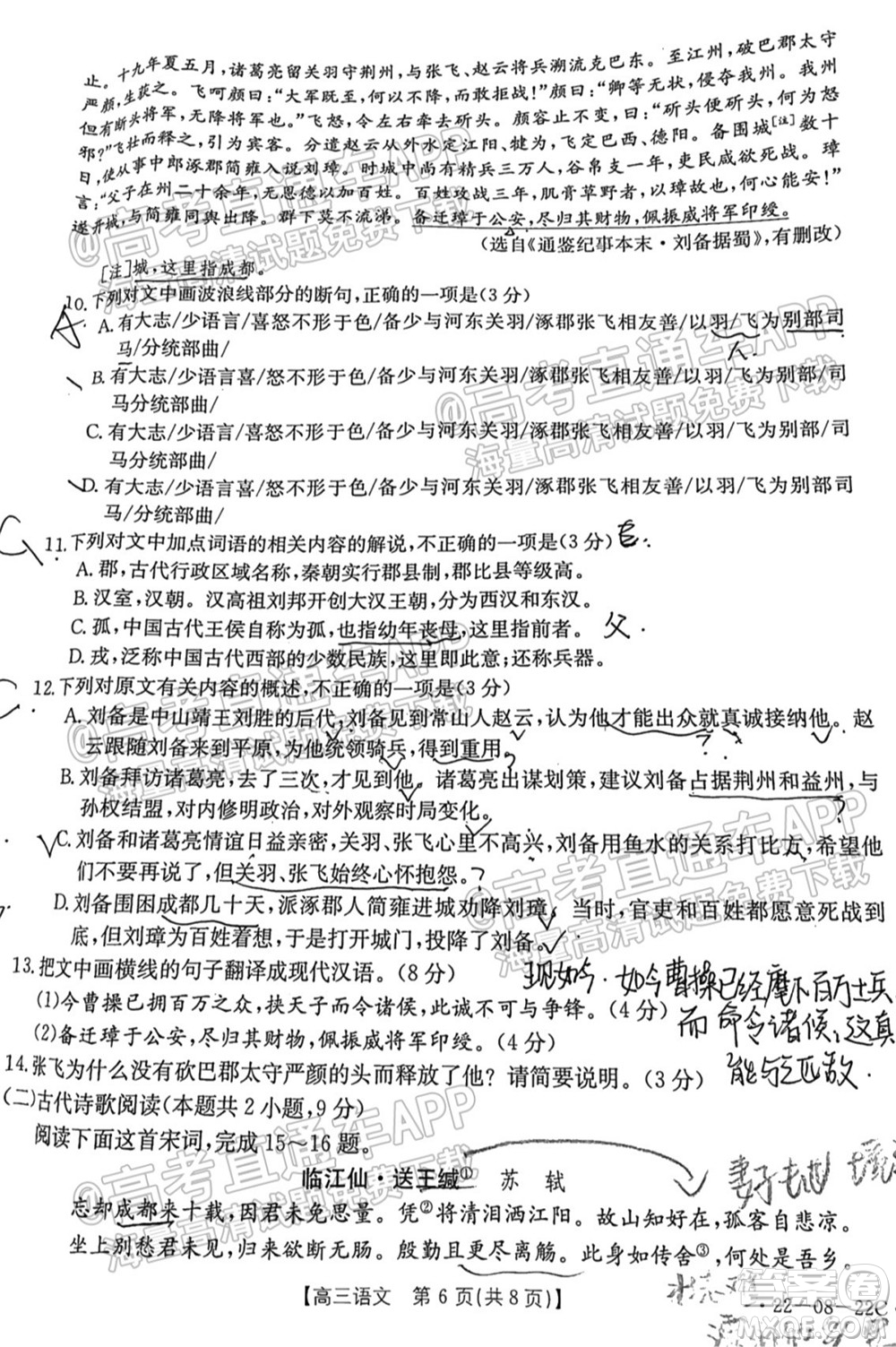 2022屆廣東金太陽九月聯(lián)考高三一輪復習調研考語文試題及答案