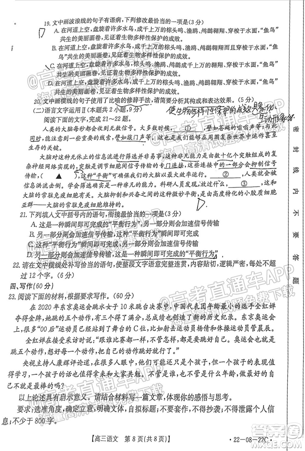 2022屆廣東金太陽九月聯(lián)考高三一輪復習調研考語文試題及答案