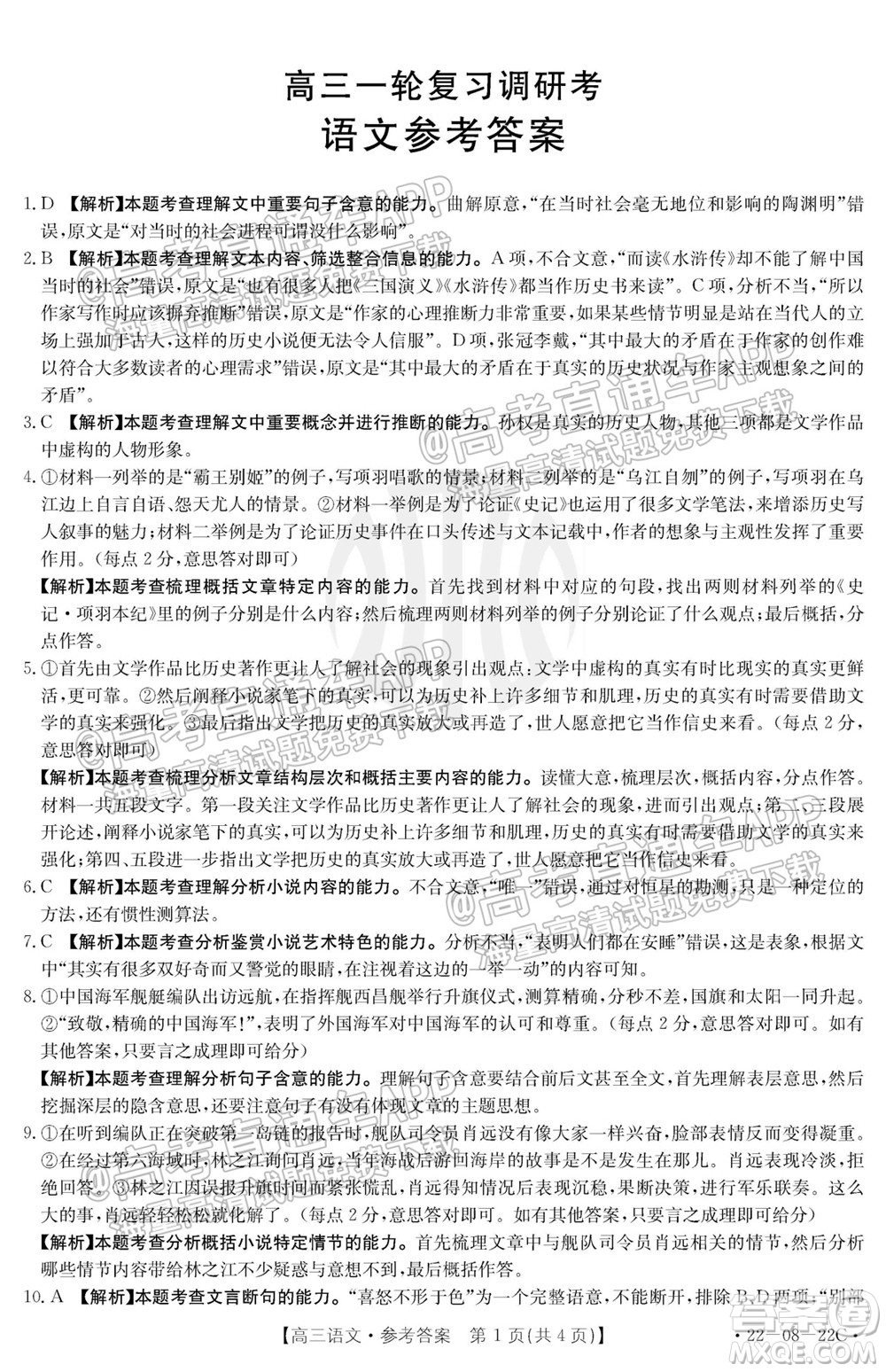 2022屆廣東金太陽九月聯(lián)考高三一輪復習調研考語文試題及答案